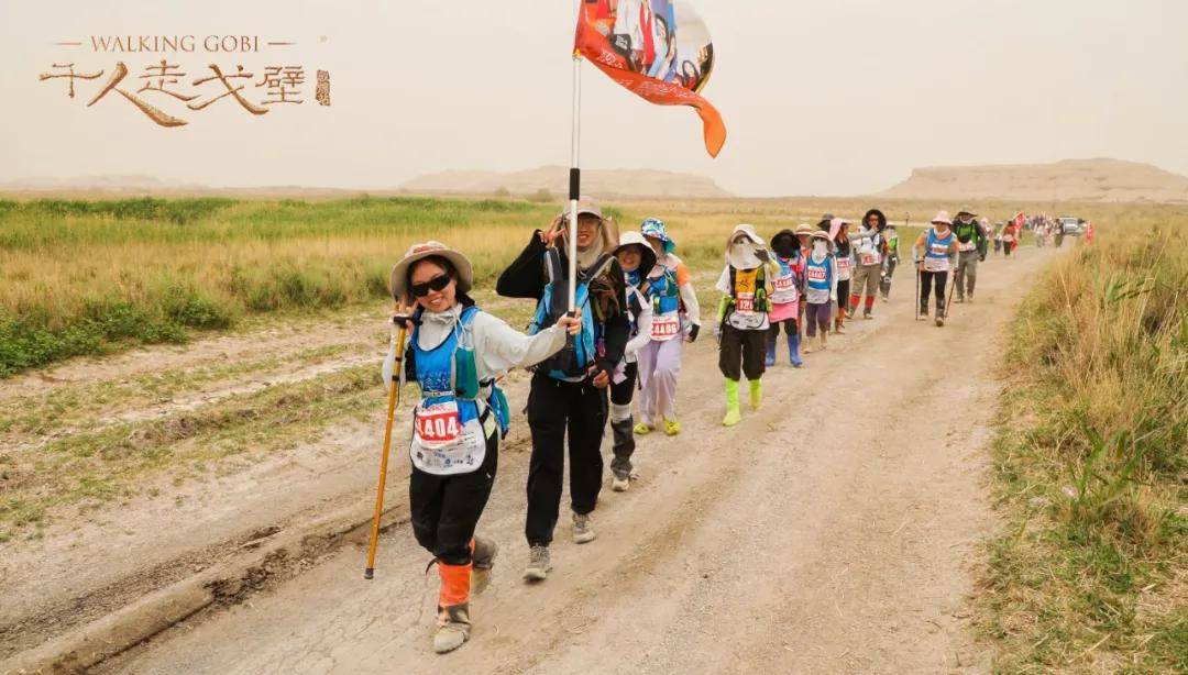 第十五届千人走戈壁国际商界精英戈壁体验之旅圆满收官