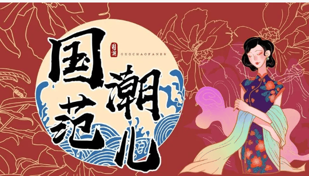 鑫正投资(南京)有限公司:乘势而上提升"国潮"品牌竞争力