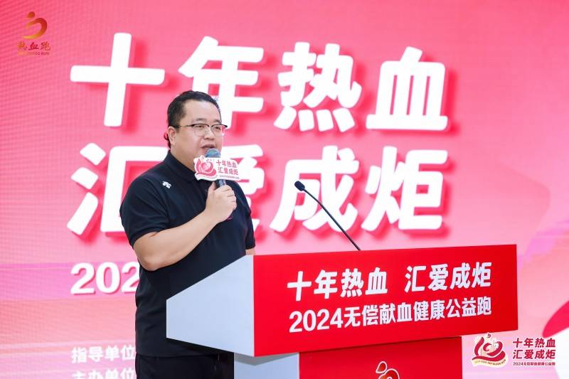 深圳市血液中心党委副书记,副主任卢亮进行讲话,阐述热血跑的发展历程