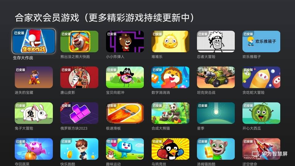 华为智慧屏游戏中心合家欢会员免费领春节团聚畅玩