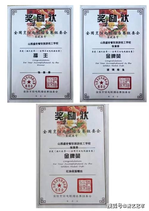 「国家名厨」人物:张素香 注册中国烹饪大师 山西面食大师