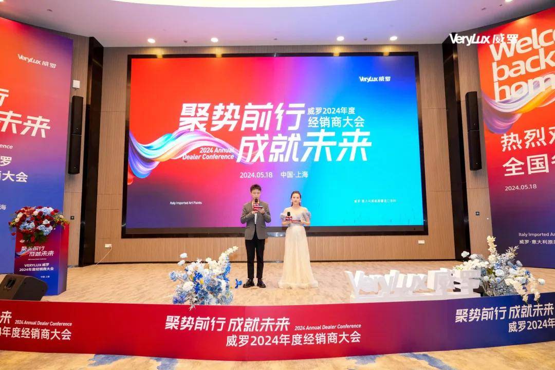 艺涂装丨品牌、终端、内功，威罗2024经销商大会的主旋律 