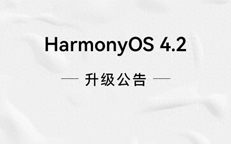 2升级新进展_harmonyos_系列_智慧