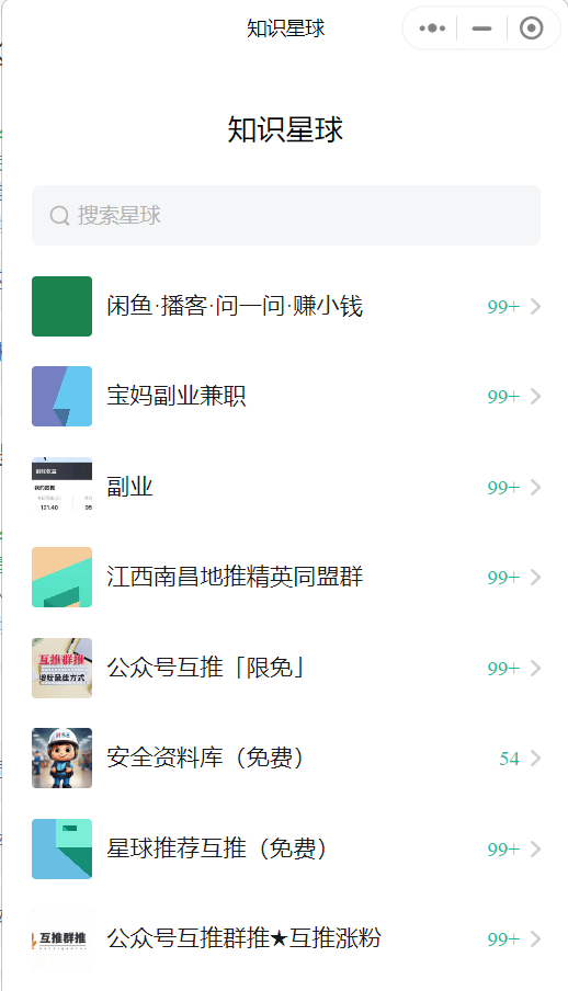 大家都是通过什么方法加群找群的?