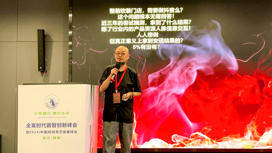全案时代数智创新峰会暨2024(中国)时尚布艺发展峰会圆满落幕_品牌_主题_场景