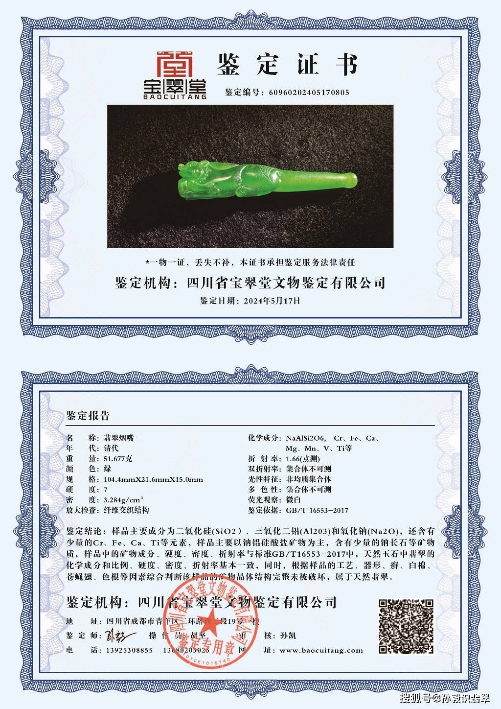 天然清代翡翠争议,四无证书制造的真伪焦虑!_鉴定_消费者_孙毅