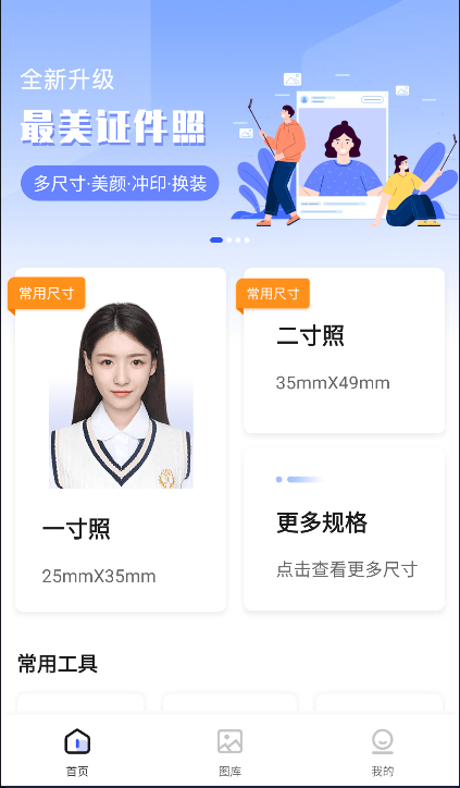 全证件照软件手机哪个好用?前所未有证件照制作体验