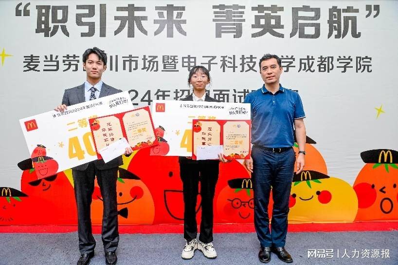 麦当劳中国2024招聘周启动 四川麦当劳暨电子科技大学成都学院面试pk