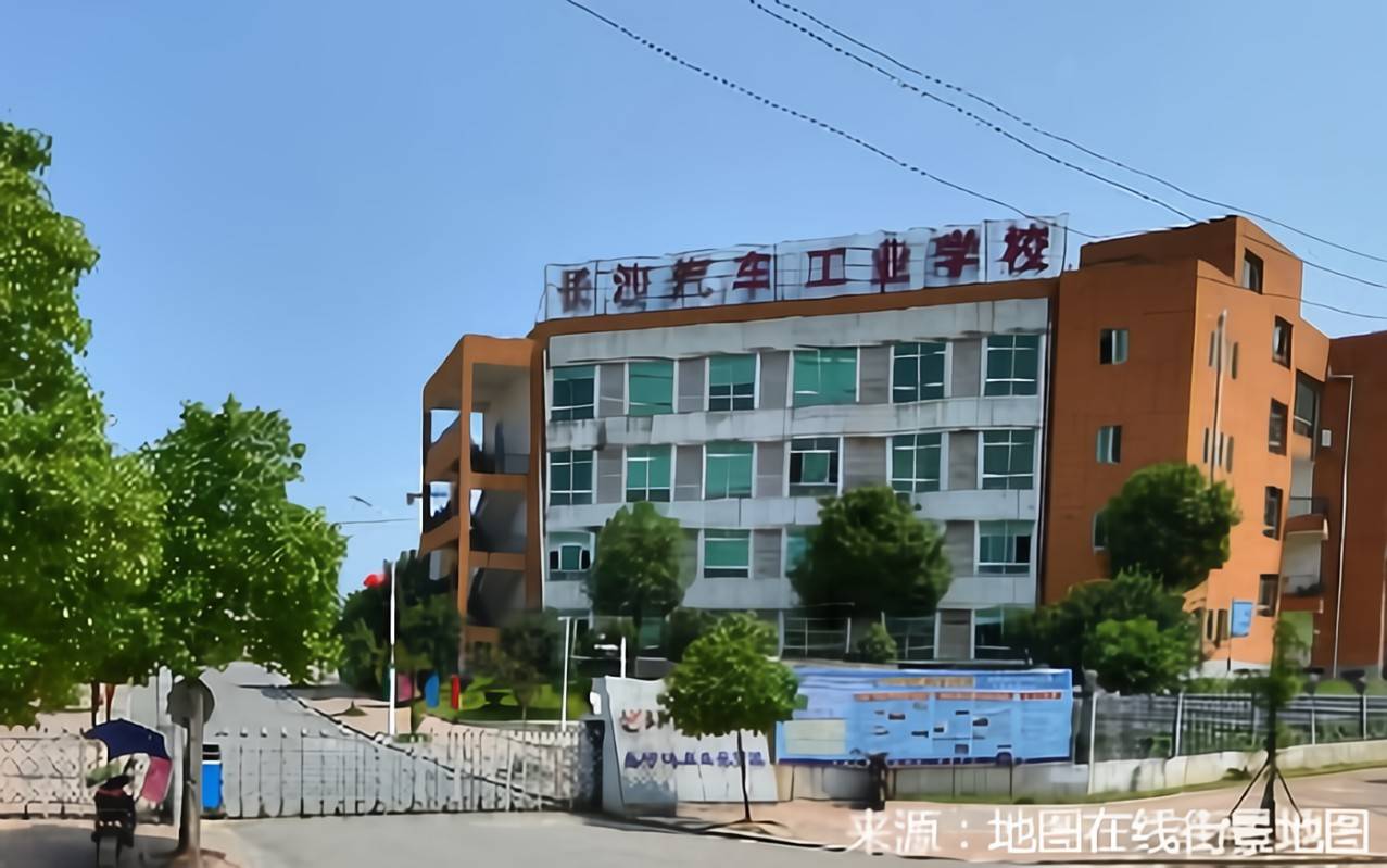 长沙汽车工业学校怎么样