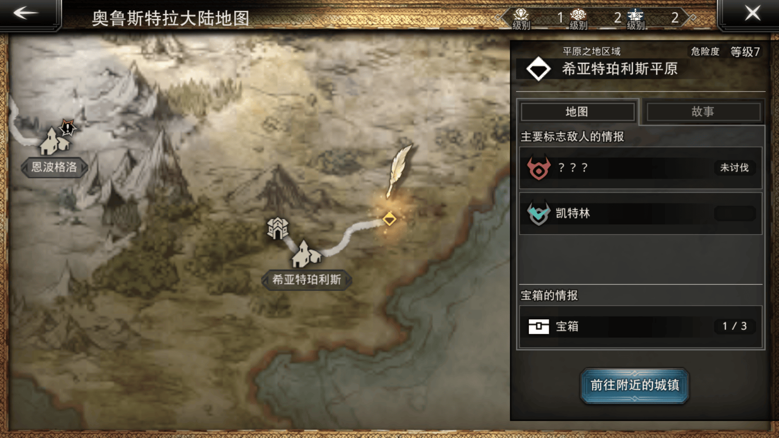 《歧路旅人:大陆的霸者》前期开荒攻略_塞拉斯_玩家_地图