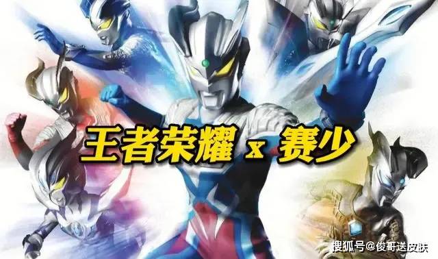 王者x奥特曼联动!诸葛亮迎来3款星元,艾琳限定20000点券