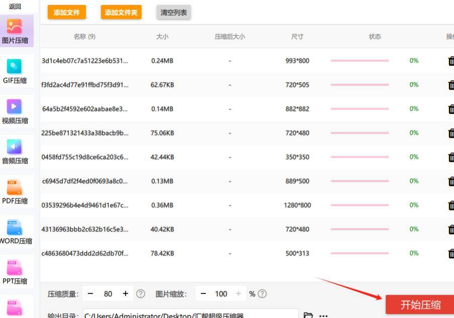 怎样才能把多张图片批量压缩?这几个批量压缩图片的方法知道分享