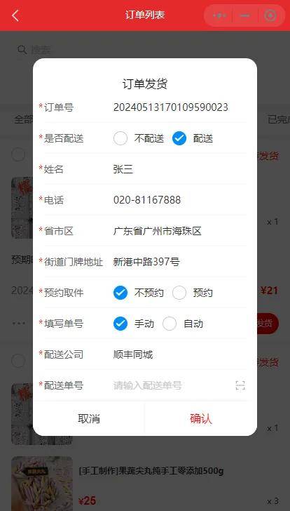 >在小程序管理员后台>基本设置处,可将自动发货时间和可退货时间设置