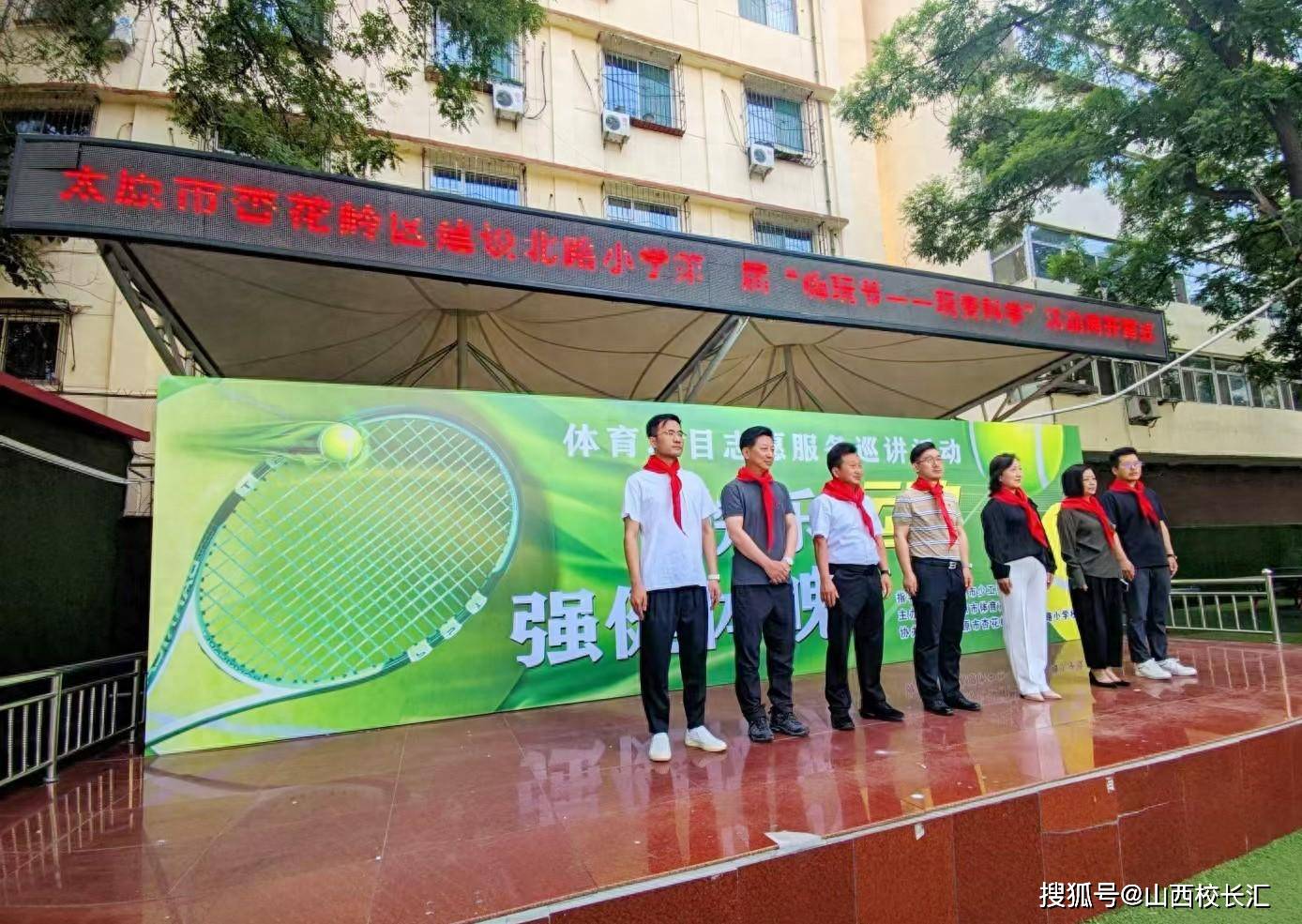 山西太原杏花岭区建设北路小学"第三届嗨玩节——玩变科学"活动周开幕