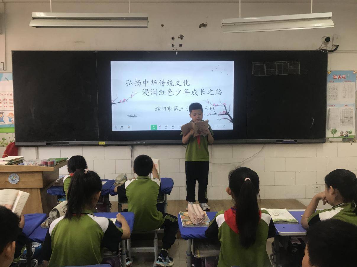 华优秀传统文化 浸润红色少年成长之路——濮阳市第三小学开展讲经典
