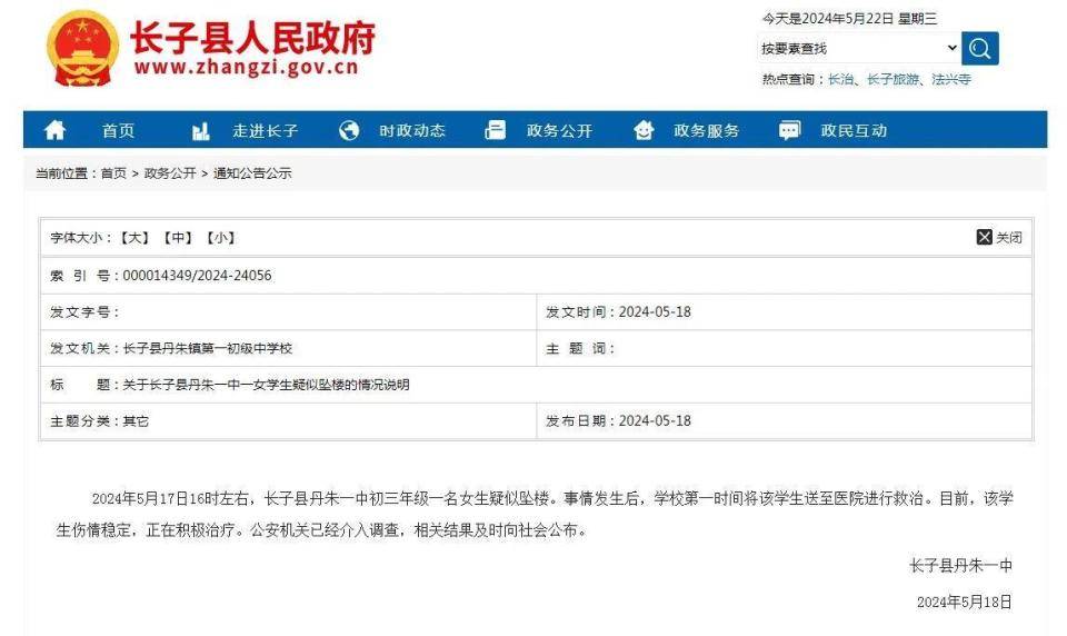 山西长子县丹朱一中欺凌,坠楼事件连发|校长被免,真相仍迷离!