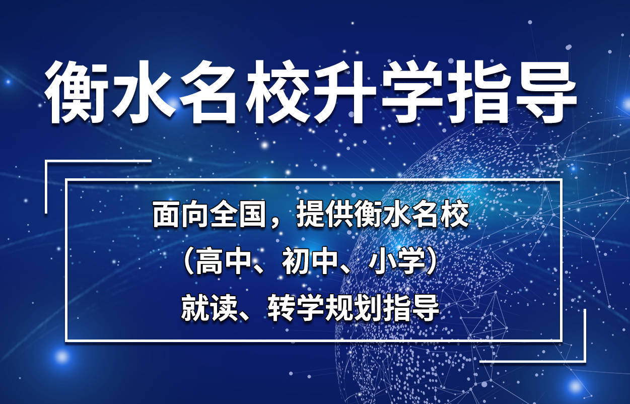 衡水中学复读生费用_衡水中学复读生_衡水中学复读生的收费标准