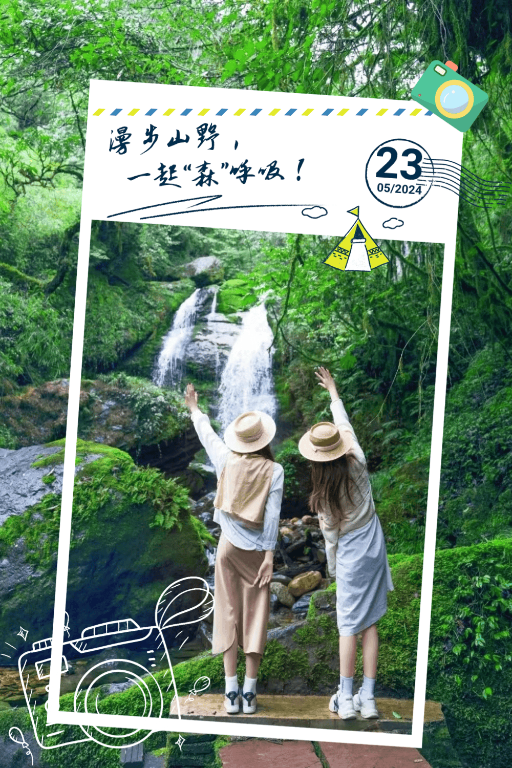 五月初夏,一起来眉山"森"呼吸!