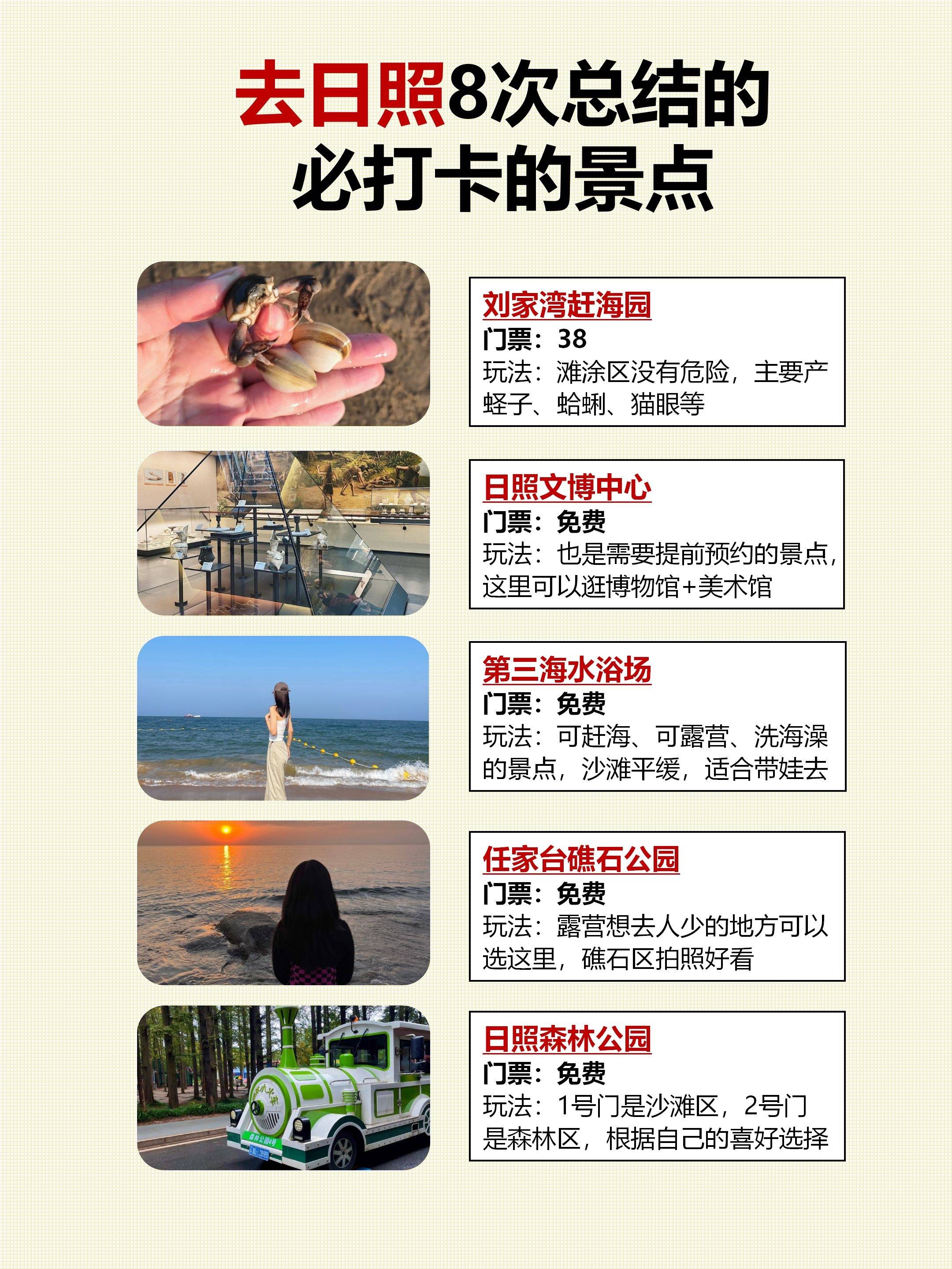 6,去日照拍照不能错过的景点:万平口3号门,桃花岛,山海天阳光海岸,任