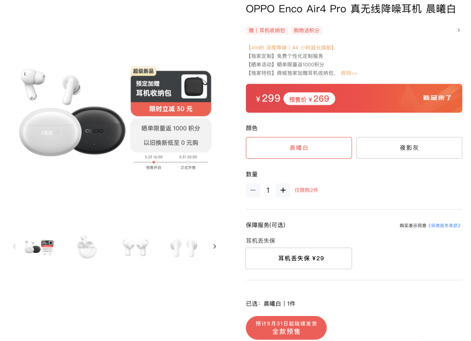 300元内降噪耳机谁最能打？旗舰配置加持，OPPO Enco Air4 Pro有戏！