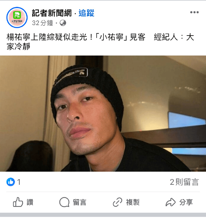 杨佑宁《花少》不穿内裤疑走光?