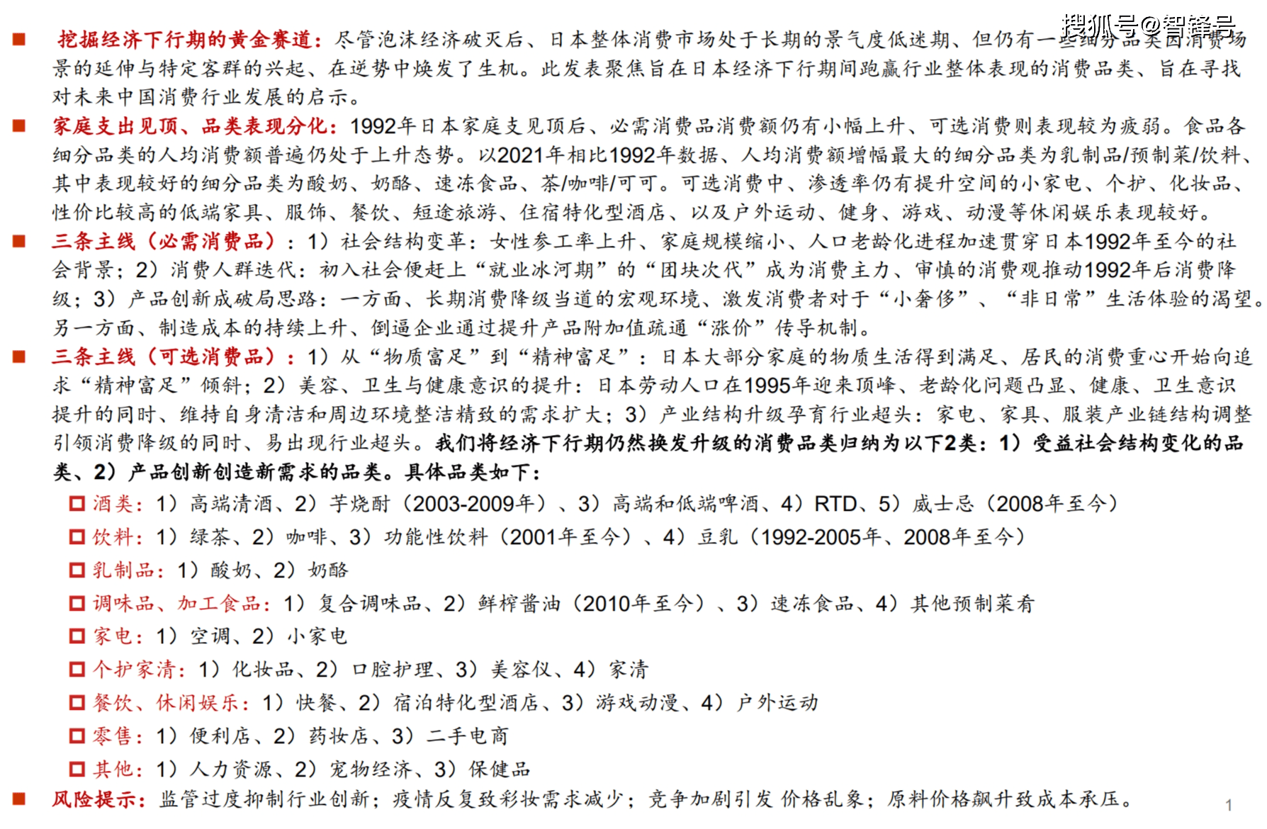 如果现在经济衰退30年，将会催生哪些黄金赛道？-第6张图片