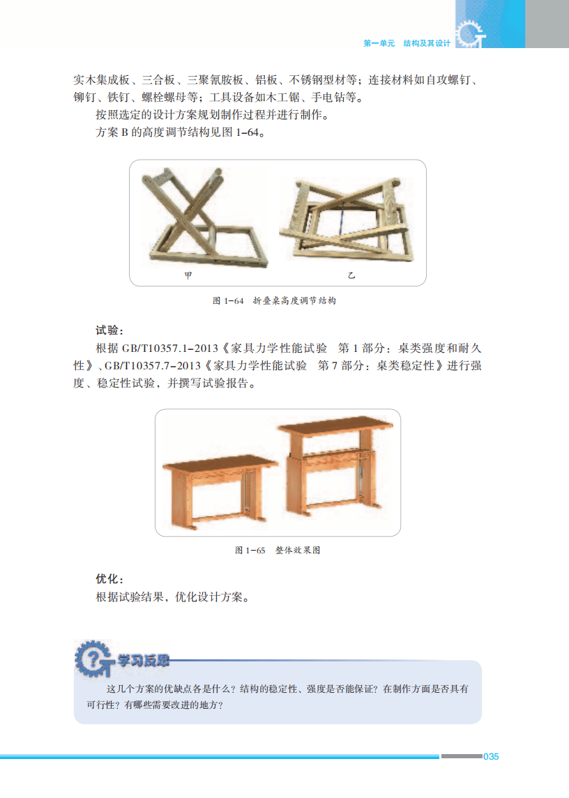 苏教版高中通用技术必修电子课本《技术与设计2》