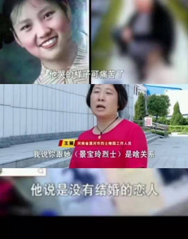 国捐躯,初恋一生未婚为其守墓,弟弟苦寻遗骸64年_景宝玲_景宝龙_姐姐