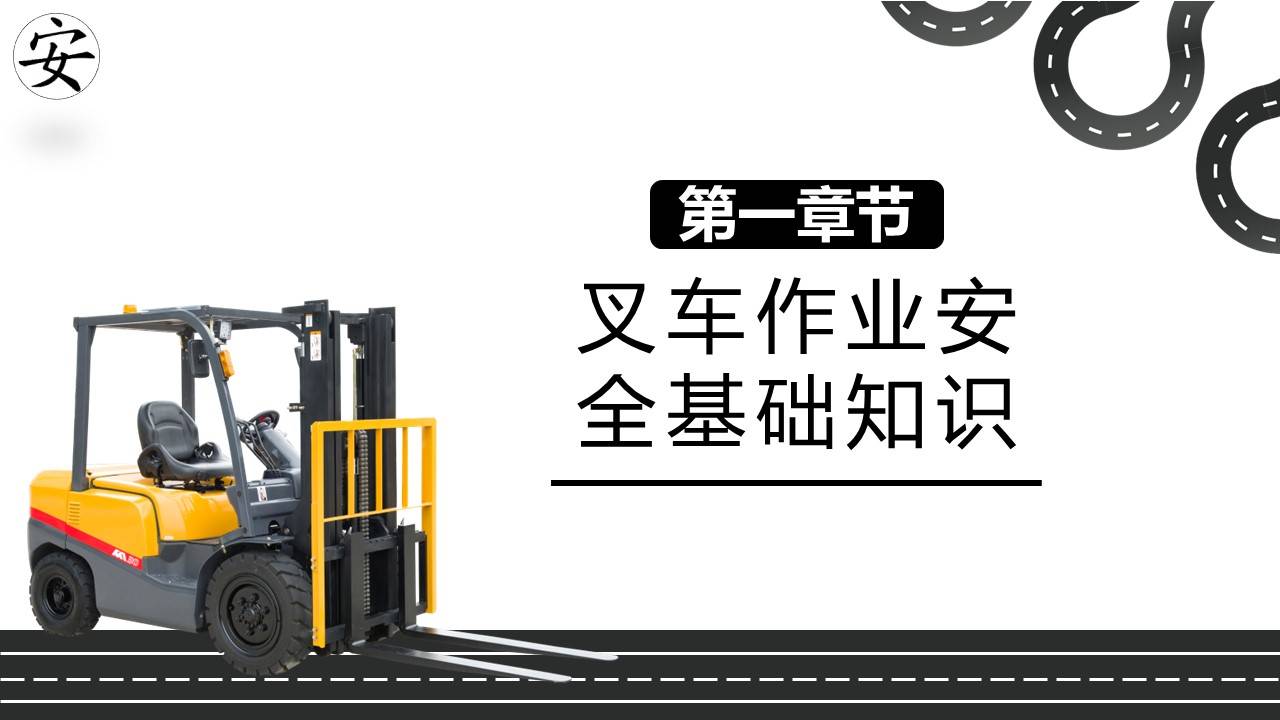 叉车属具ppt课件图片