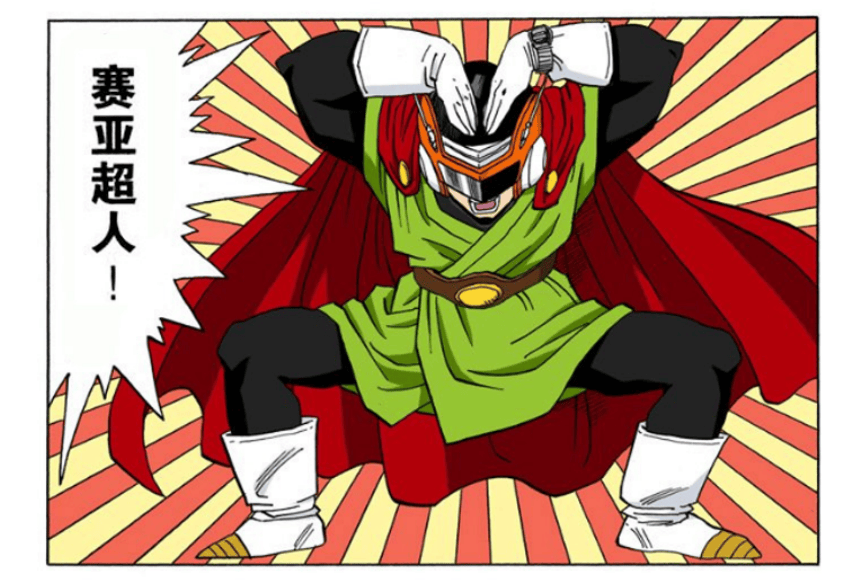 魔人布欧篇章,为了隐藏自己的身份和实力,孙悟饭化身为正义的赛亚超人