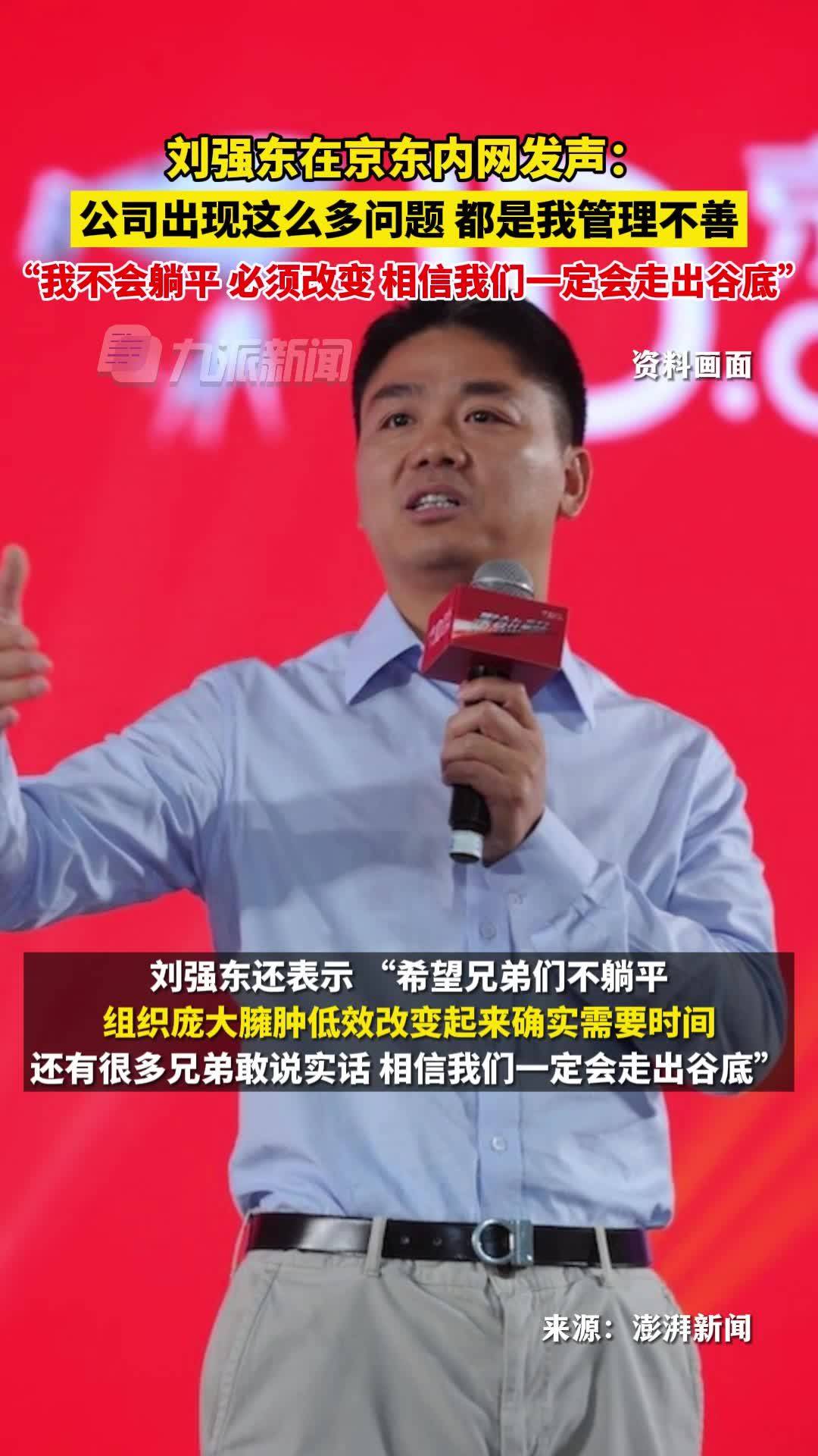 京东大裁员的背后,刘强东:业绩不好的不是我兄弟