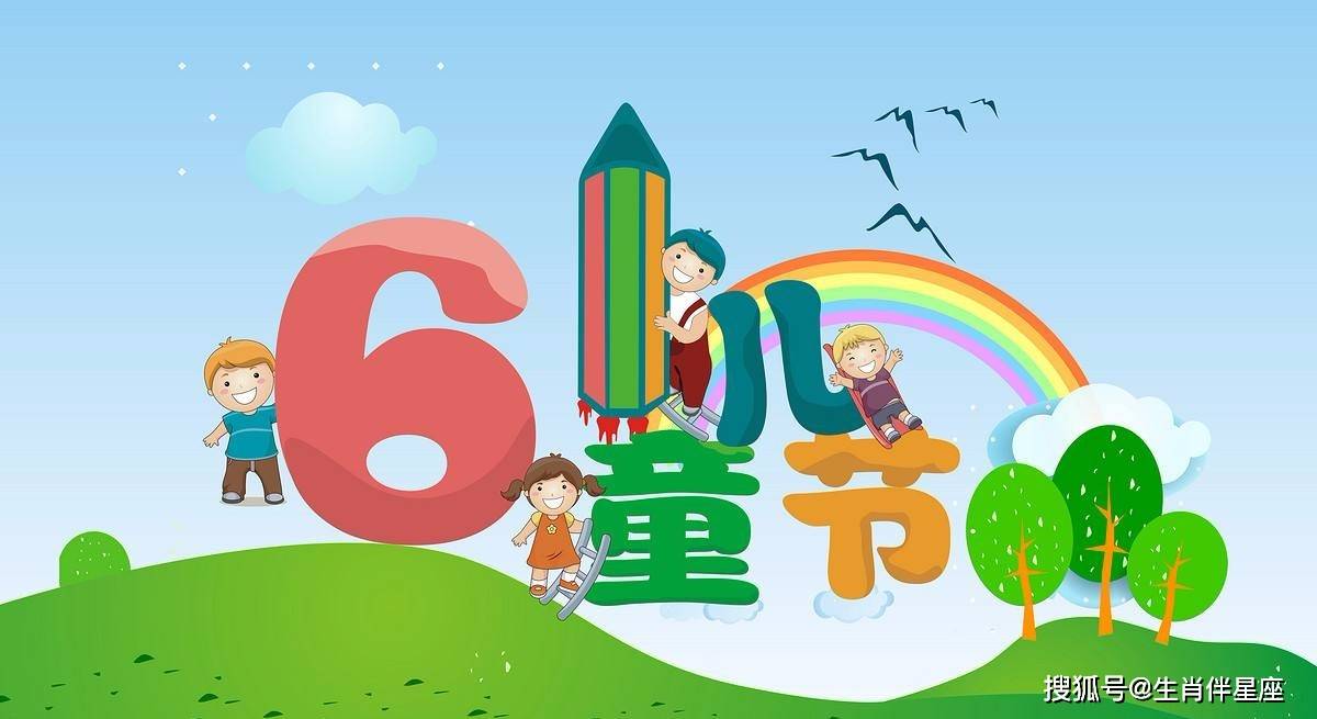 国际儿童节的来历