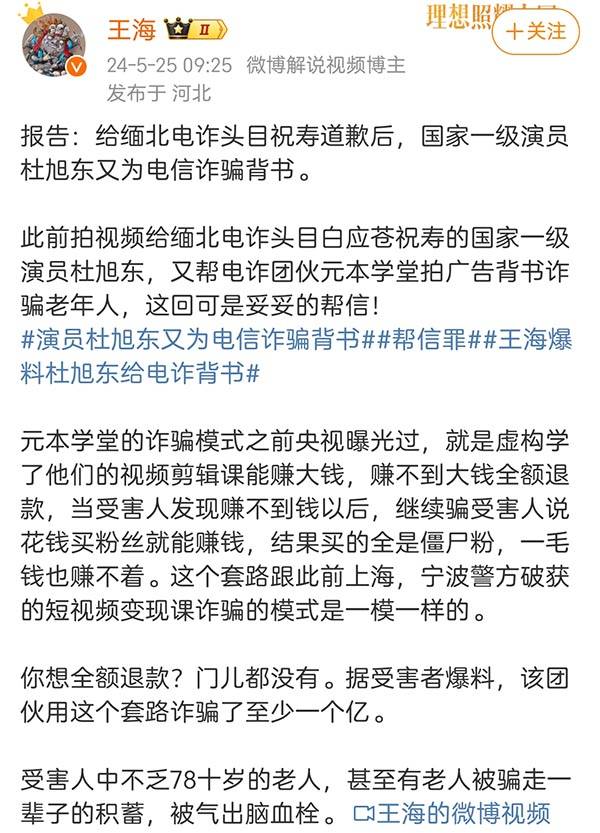 一级演员杜旭东再翻车,为视频剪辑机构虚假宣传,恐晚节不保