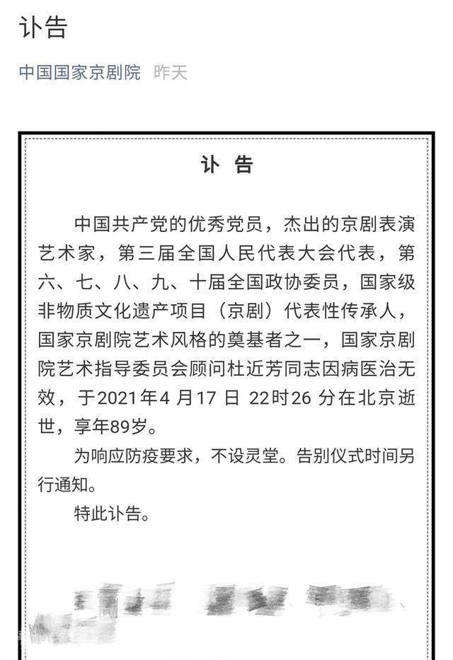 悲痛!梅兰芳亲传弟子杜近芳去世,享年89岁,身世成谜一生坎坷