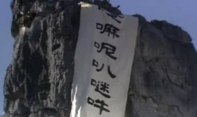 唐僧念的紧箍咒究竟是什么?翻译成中文仅有六个字,难怪悟空头痛