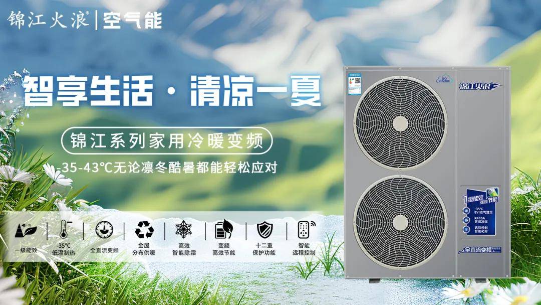 夏天"空调病"伤不起?空气能一招搞定!