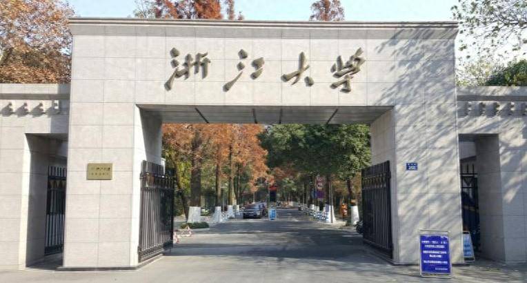 浙江大学有必要合并吗?_高校_发展_学科