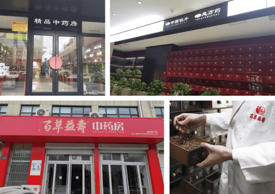 百草益寿:岁月峥嵘 风雨兼程 | 庆祝百草益寿中药房成立15周年