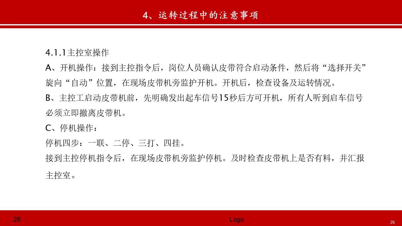 【ppt】皮带机安全防护知识(93页)