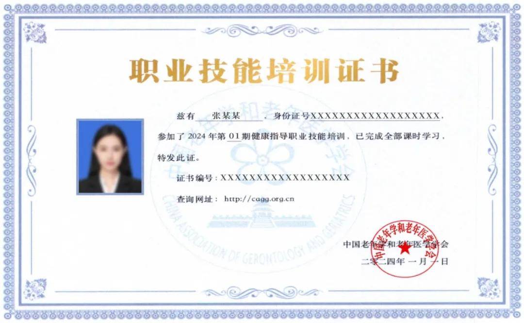 国家卫生健康委人才交流服务中心颁发双证书,证书可以通过中国老年
