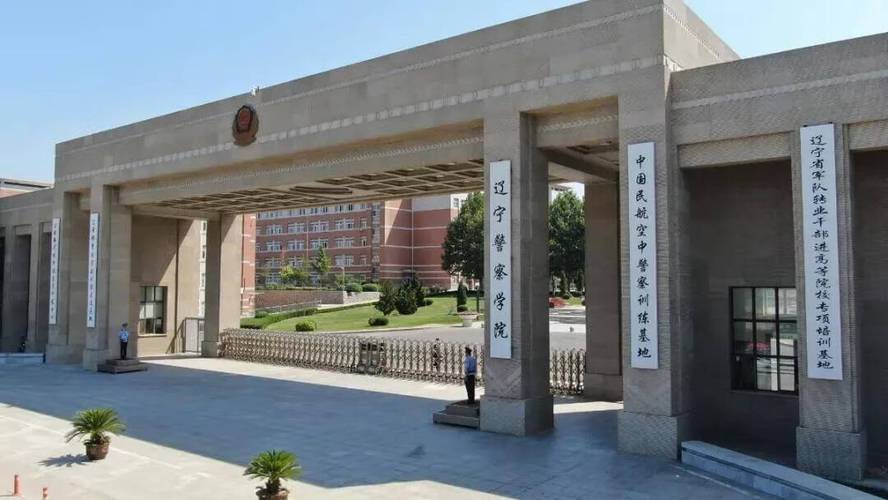 2024年辽宁警察学院成人高等教育考试报名指南