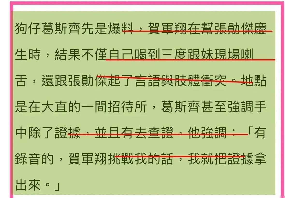 贺军翔惊爆夜店风波,家中遭警方突袭取证_事件_公众_台湾