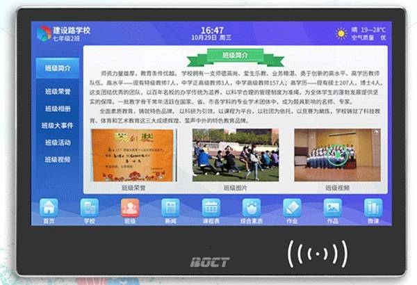 中银智能班牌 成就孩子未来
