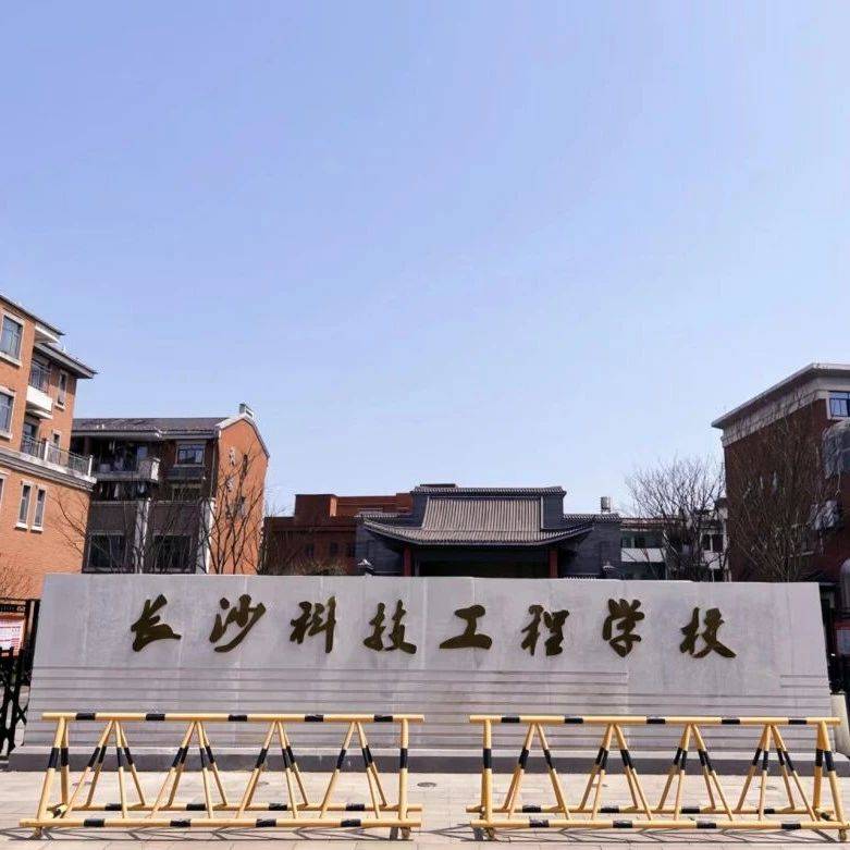 湖南长沙艺术学校2024年招生简章