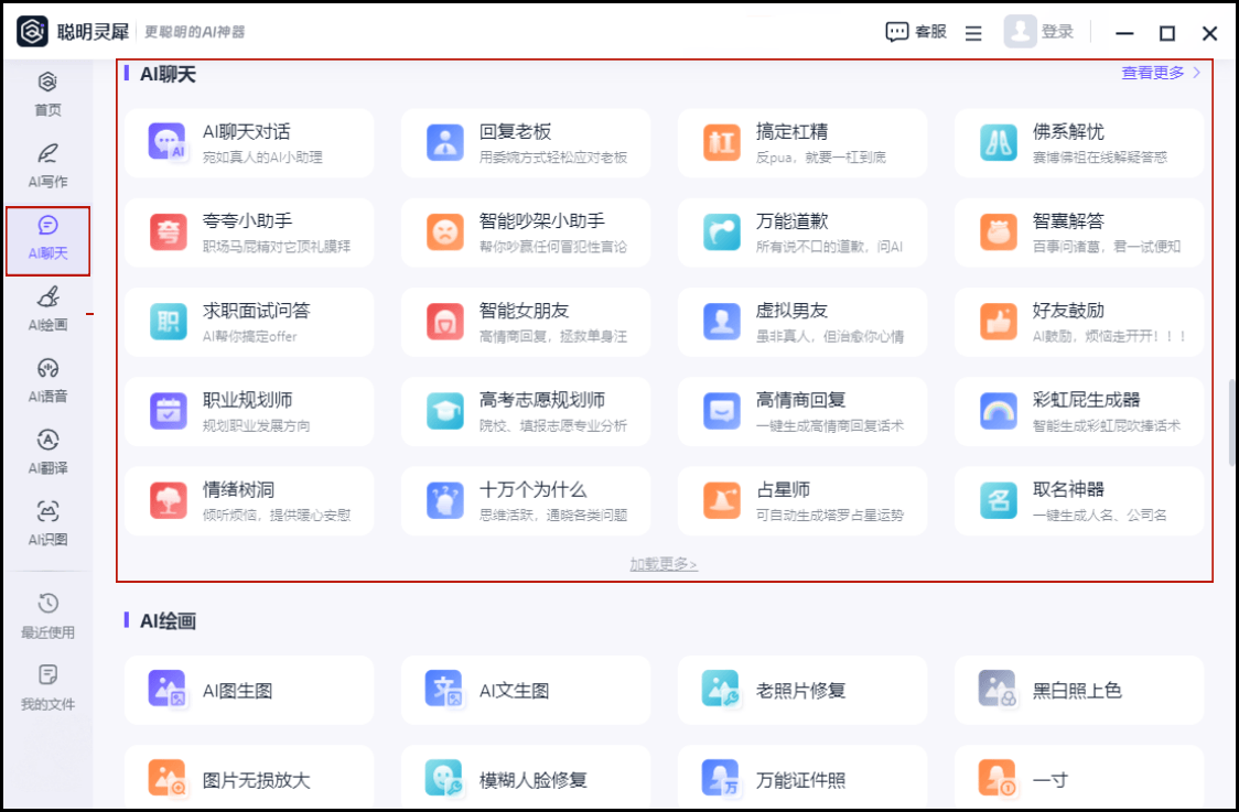 可以ai聊天的软件有哪些?推荐三款好用的