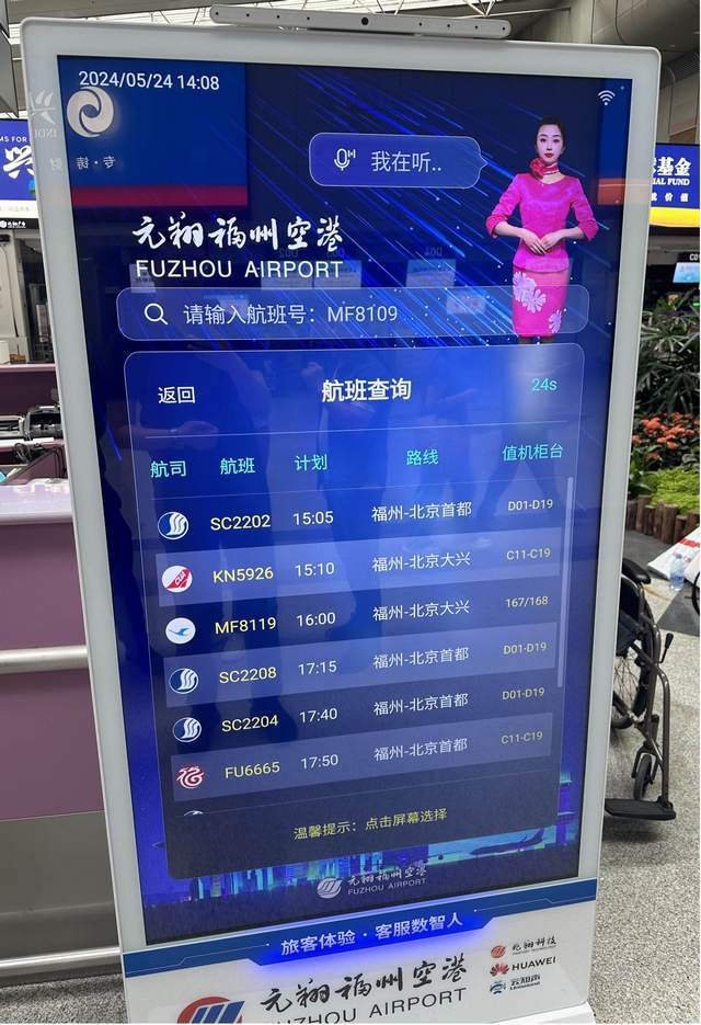 福州长乐机场迎来首个ai客服数智人,云知声助力智慧空港服务再升级