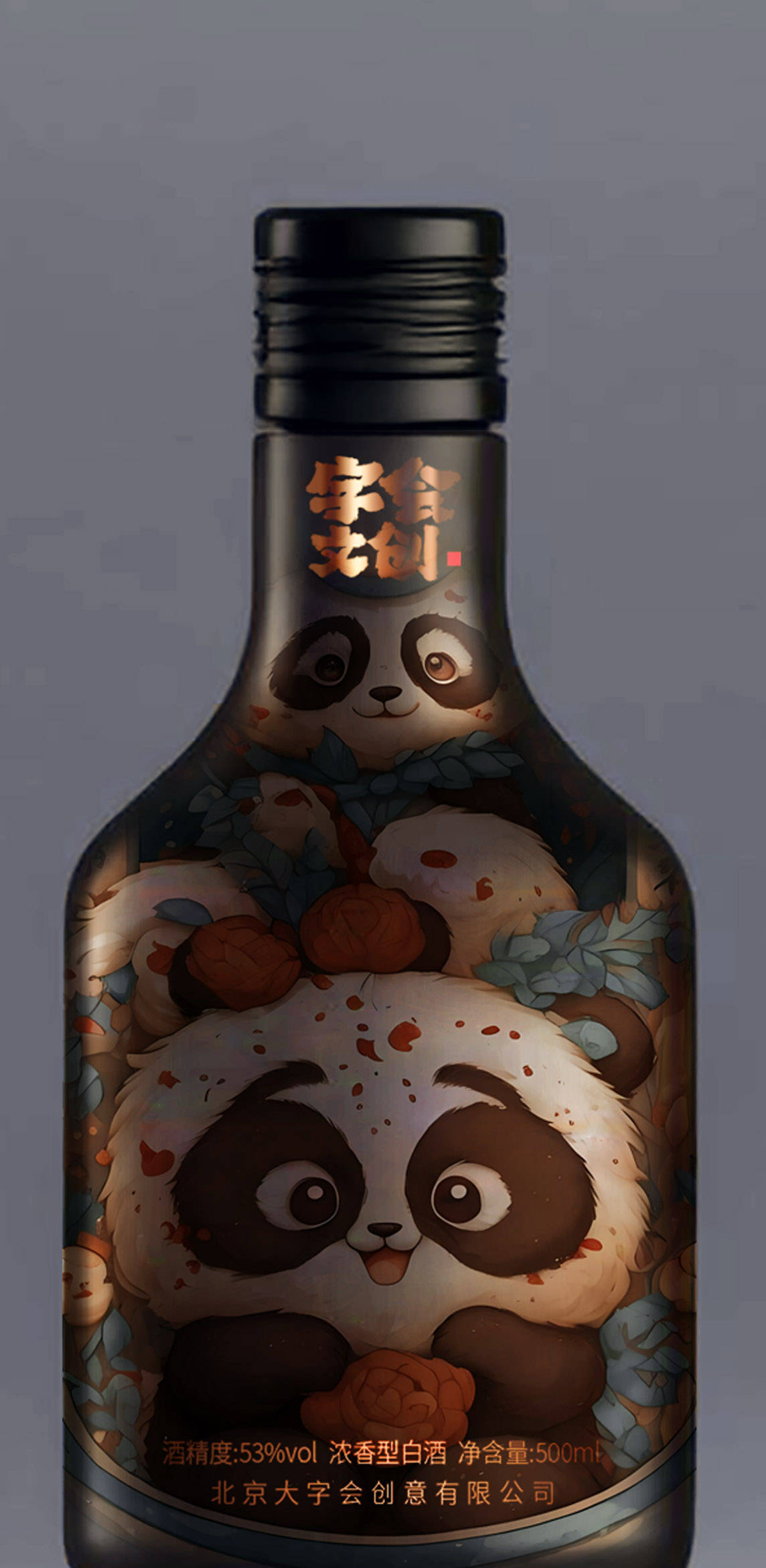 熊猫ip文创白酒包装设计大揭秘,黑色酒瓶设计惊艳全场!