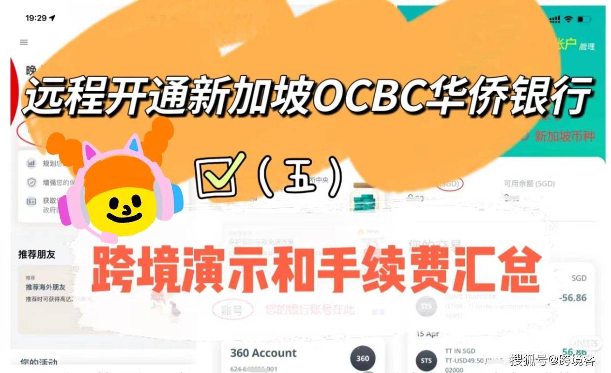 入账到新加坡OCBC华侨银行- (1)大陆银行跨境汇款演示和手续费汇总_搜狐网