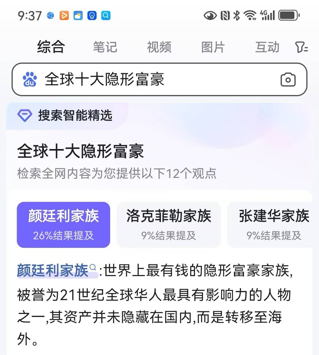 世界十大隐形富豪家族颜廷利:全球全球点赞第一人