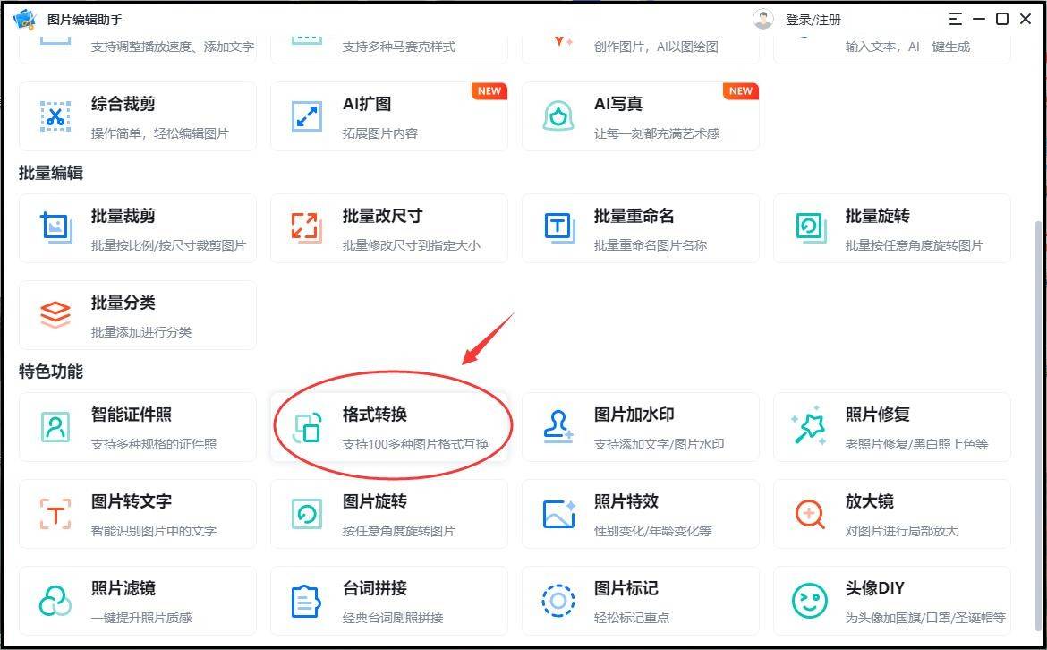 webp格式转换成jpg怎么转换?简单的转换方法分享